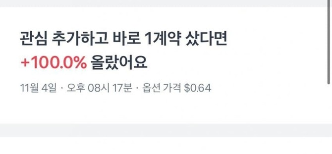 토스증권의 옵션 거래 서비스 관련 화면. ⓒ 온라인 커뮤니티 게시글 갈무리