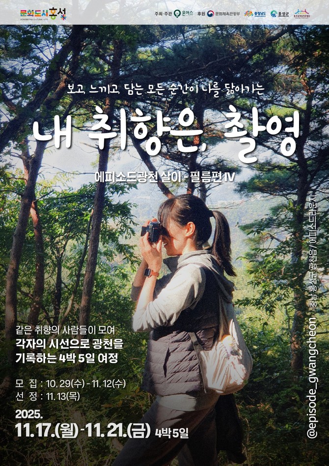 문화도시 홍성, 광천살이 참여자 모집 이미지. ⓒ 홍성군