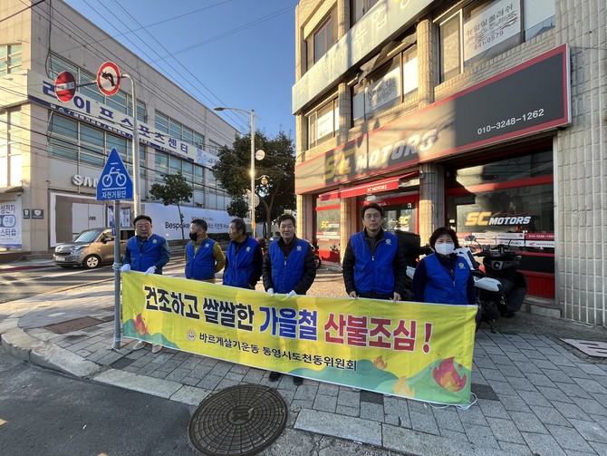 바르게살기운동 통영시협의회가 무전동 삼성생명 앞 교차로에서 20여명의 회원이 참여한 가운데 '11월 전국 동시 캠페인'을 합동으로 실시하고 있다. ⓒ 통영시