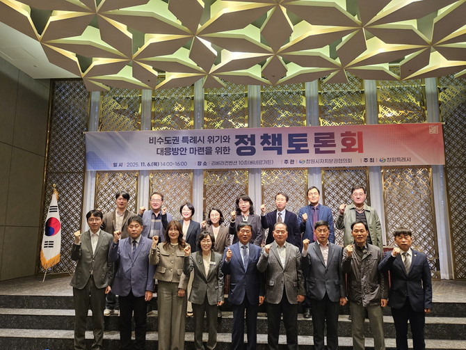 창원시가 리베라컨벤션에서 비수도권 특례시가 직면한 제도적 한계를 진단하고 실질적 대응방안을 모색하기 위해 전문가들이 정책토론회를 마치고 기념촬영을 하고 있다. ⓒ 창원시