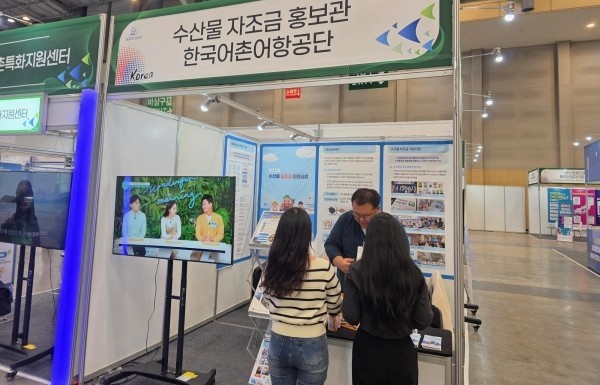 수산물 자조금 홍보관 모습. ⓒ 한국어촌어항공단