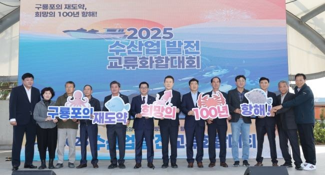 포항시가 7일 구룡포 아라광장에서 '2025 수산업 발전 교류화합대회'를 성황리에 개최했다. ⓒ 포항시