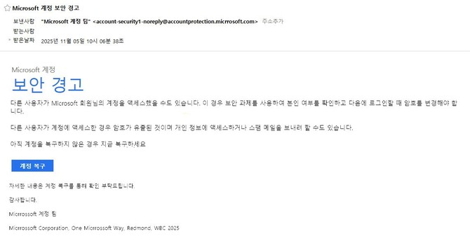 해킹메일 모의훈련 발송 메일. ⓒ 논산시