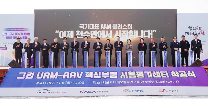 지난 6일 부석면 서산바이오웰빙특구에서 열린 그린 UAM-AAV 핵심부품 시험평가센터 착공식을 개최하고 있다. ⓒ 서산시