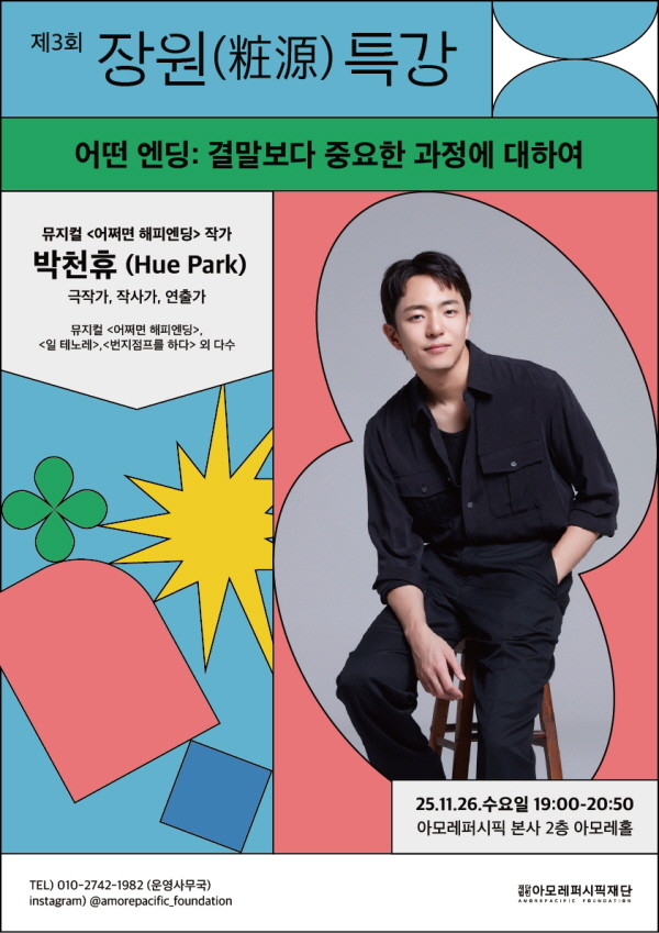 © 아모레퍼시픽