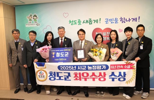 청도군은 경북도에서 실시한 2025년 시군 농정평가에서 최우수기관으로 선정되어 기념촬영을 하고 있다. ⓒ 청도군