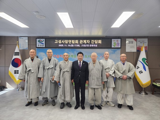 이상근 군수가 군청 중회의실에서 고성사암연합회(회장 약수암 수운스님)와 간담회를 개최하고, 산불 예방을 위한 협력 방안을 논의하고 있다. ⓒ 고성군