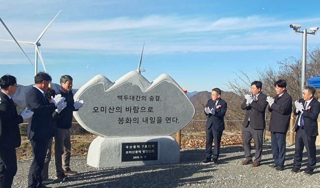 지난 11일 석포면 '오미산 풍력발전단지' 준공 기념 행사를 가졌다. 사진은 관계자들이 기념석 앞에서 기념촬영을 하고 있다. ⓒ 봉화군