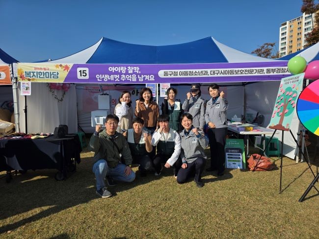 대구 동구청은 제14회 동구 복지한마당 행사에서 아동학대예방 홍보 부스를 운영했다. ⓒ 대구 동구
