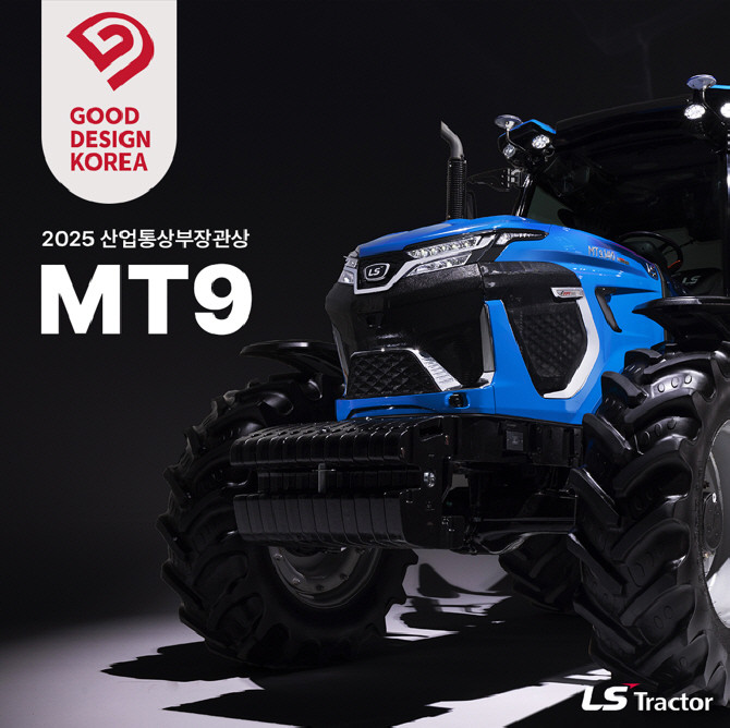 굿 디자인 어워드 은상(산업통상자원부 장관상)을 수상한 LS엠트론 트랙터 MT9. ⓒ LS엠트론