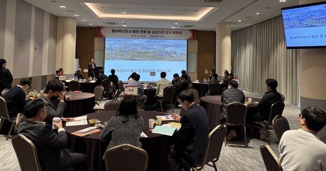 도는 14일 부여 롯데리조트에서 '2025년 충남혁신도시 발전 및 공공기관 유치 토론회'를 개최하고 있다. ⓒ 충남도