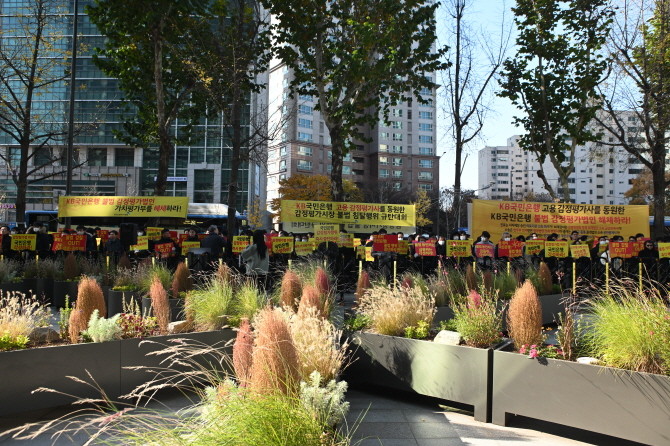 서울시 영등포구 여의도동 KB국민은행 앞에서 한국감정평가사협회가 '제6차 KB국민은행 고용 감정평가사를 통한 감정평가시장 불법 침탈행위 규탄대회'를 진행하고 있다. © 한국감정평가사협회