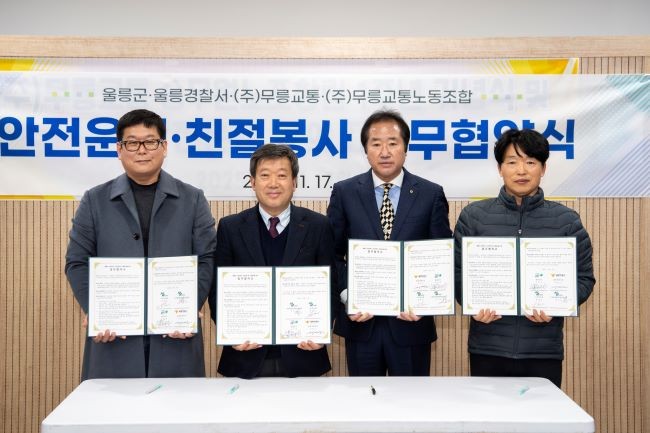 지난 17일 울릉군은 울릉경찰서, 무릉교통, 무릉교통승무원노동조합(위원장 박성하)과 함께 '안전운전·친절봉사' 업무협약식을 개최했다. ⓒ 울릉군