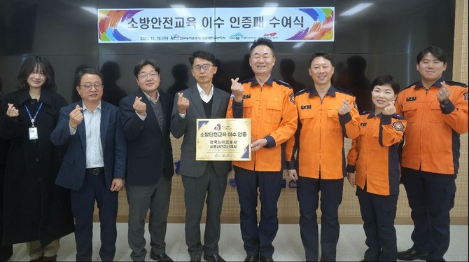 19일 연서면에 위치한 한국농어촌공사 세종대전금산지사에 소방안전교육 우수 인증기관 인증패를 수여 후 기념촬영을 하고 있다. ⓒ 세종시