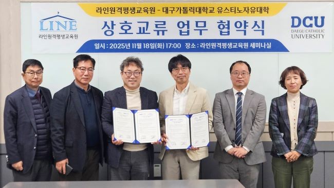 대구가톨릭대 유스티노자유대학과 라인원격평생교육원이 평생교육·학술교류 협력을 취한 업무협약을 체결한 뒤 관계자들이 함께 기념 촬영을 하고 있다. ⓒ 대구가톨릭대학교