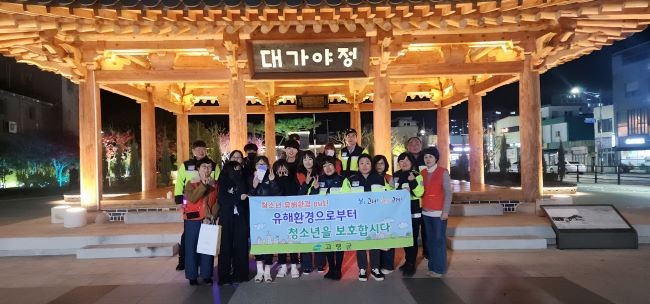 지난 21일 1388청소년지원단 정기총회를 개최하고, 수능 이후 청소년 유해환경 점검 및 단속 활동을 실시했다. ⓒ 고령군