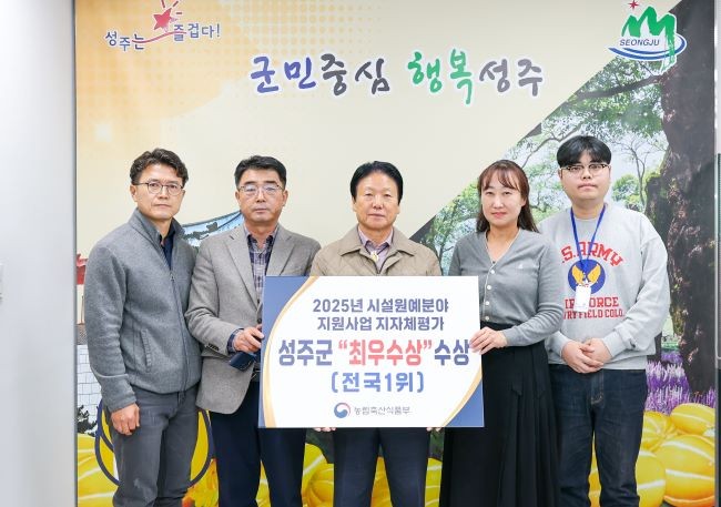 성주군은 농림축산식품부가 주관한 시설원예분야사업 지자체 평가에서 최우수(전국1위)를 수상했다. ⓒ 성주군