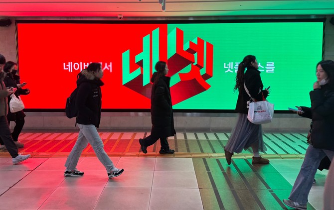 네이버는 네이버와 넷플릭스 제휴를 알리는 '네넷' 캠페인을 온·오프라인 이벤트로 확장하며 캠페인 효과를 극대화했다. ⓒ 네이버