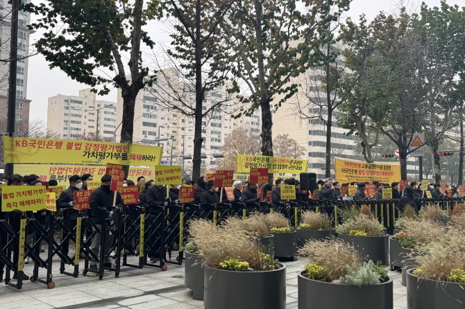 여의도 KB국민은행 앞에서 '제7차 고용 감정평가사 동원 불법 침탈행위 규탄대회'가 열리고 있는 모습. © 한국감정평가사협회