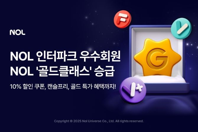 놀유니버스는 NOL 인터파크 우수회원에게 NOL '골드클래스(Gold Class)' 혜택을 제공하는 프로모션을 진행 중이다. © 놀유니버스