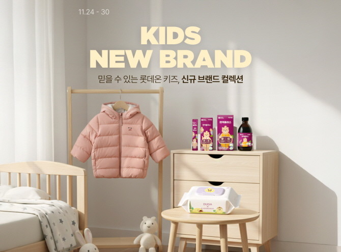 롯데온(LOTTE ON)이 11월30일까지 겨울 시즌을 맞아 '키즈 뉴 브랜드'를 운영한다. © 롯데온