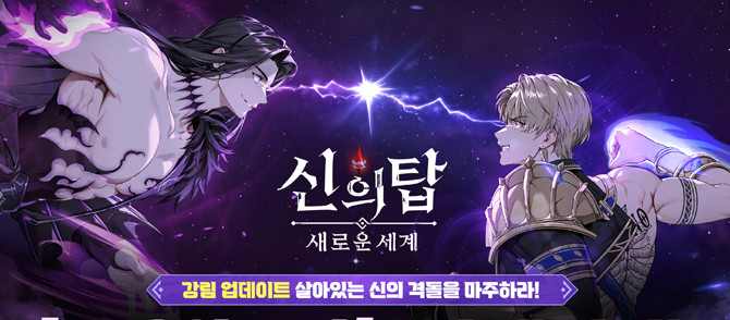 '신의 탑: 새로운 세계'는 글로벌 조회수 53억회를 돌파한 네이버웹툰의 인기작 '신의 탑'을 기반으로 한 수집형 애니메이션 RPG다. ⓒ 넷마블