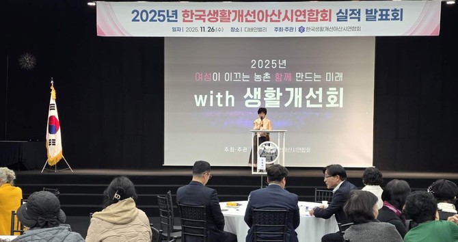 지난 26일 한국생활개선아산시연합회 김효숙 회장이 대회사를 하고 있다. ⓒ 아산시