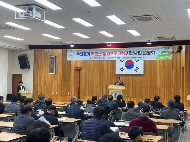 고령군은 한우·젖소 농가 80여명을 대상으로 축종별 축산분야 저탄소 농업 프로그램 시범사업 설명회를 개최했다. ⓒ 고령군