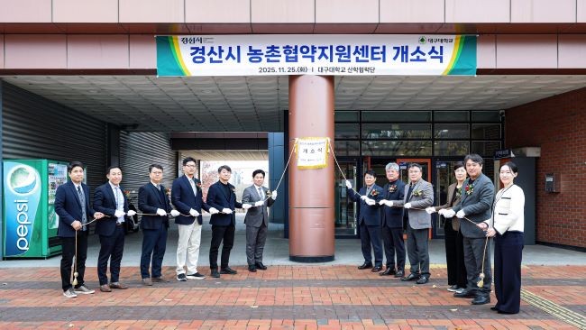지난 25일 경산시 농촌협약지원센터 개소식 현판 제막 모습. ⓒ 대구대학교
