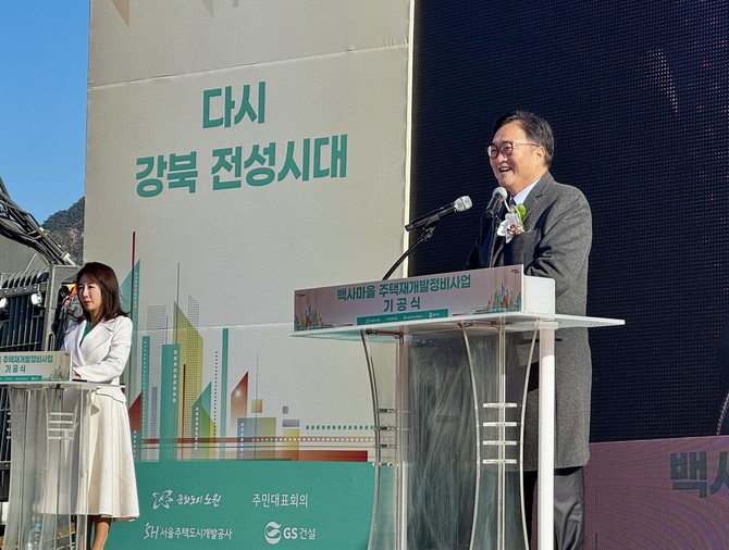 우원식 국회의장이 백사마을 재개발 사업의 상징성과 의미를 강조하고 있다. = 김주환 기자