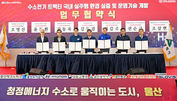 '수소전기 트랙터 국내 실주행 환경 실증 및 운영 기술 개발을 위한 다자간 업무협약' 체결식에서 참석자들이 기념사진을 촬영하고 있는 모습. ⓒ 현대자동차