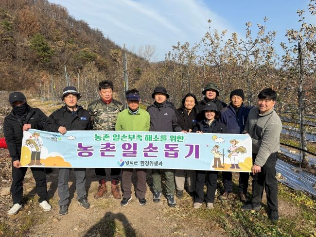 지난 2일 영덕군 환경위생과 직원들이 화천리 사과 농가에서 농촌 일손돕기 봉사활동을 펼쳤다. ⓒ 영덕군