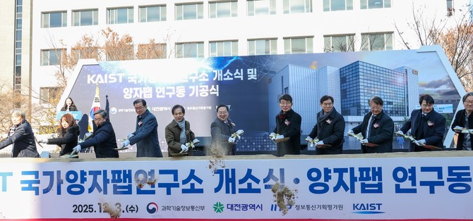 3일 대전시와 KAIST가 공동 추진 중인 '개방형 양자팹 구축사업' 착공식을 개최하고 있다. ⓒ 대전시