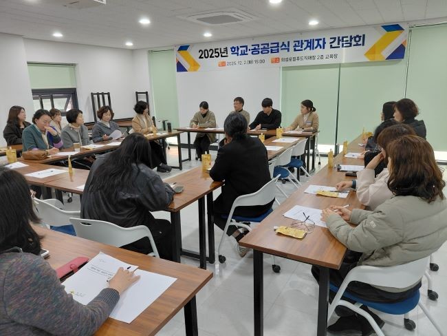 의성군 2025년 학교·공공급식 관계자 간담회 모습. ⓒ 의성군