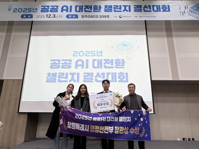 창원시가 행정안전부가 주최하고 한국지능정보사회진흥원이 주관한 '2025년 공공AI 대전환 챌린지 우수사례 왕중왕전'에서 행정안전부 장관상을 수상하고 기념촬영을 하고 있다. ⓒ 창원시