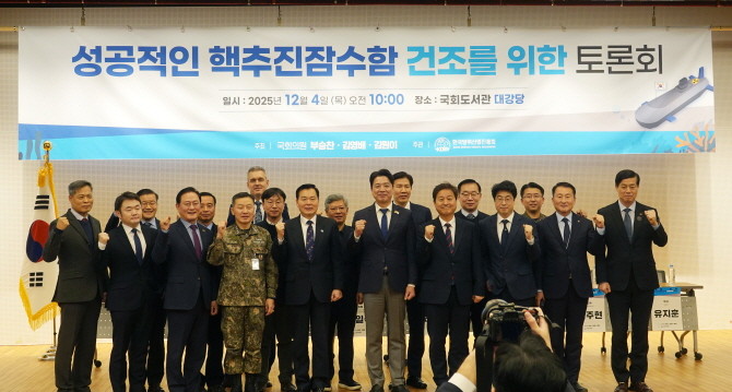 '성공적인 핵추진잠수함 건조를 위한 한미 조선협력 추진방안 세미나'에서 관계자들이 기념 촬영을 하고 있다. ⓒ 부승찬 의원실