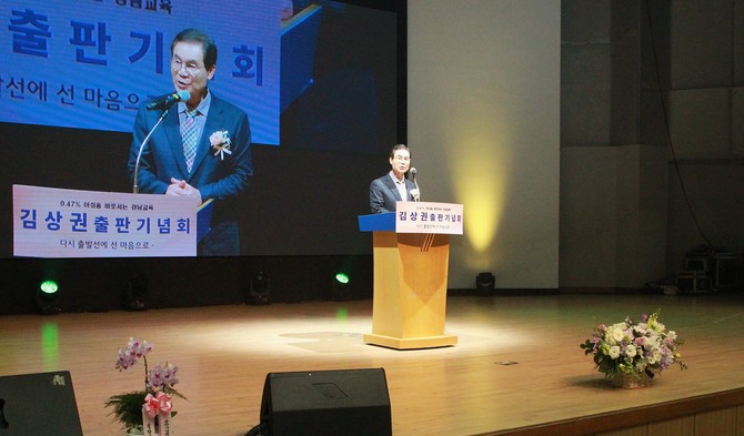 김상권 전 경남교육감 후보 출판기념회. ⓒ 프라임경제