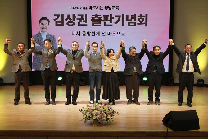 김상권 전 경남교육감 후보 출판기념회. ⓒ 프라임경제