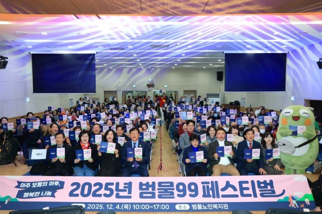 대구 수성구 범물노인복지관은 지난 4일‘아주 보통의 하루, 행복한 나눔’을 주제로 ‘2025 범물99 페스티벌’을 개최했다. ⓒ 대구 수성구