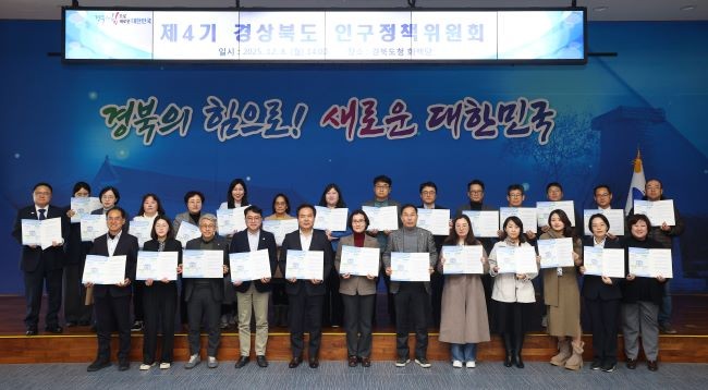 경상북도는 8일 도청 화백당에서 저출생 정책 성과를 종합적으로 점검하고 인구구조 변화 대응 방안을 모색하기 위해 '제4기 경상북도 인구정책위원회'를 개최했다. ⓒ 경북도