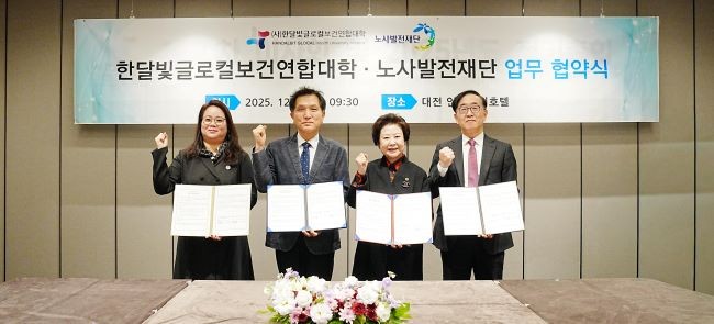 사진 왼쪽부터 대전보건대학교 이정화 총장, 노사발전재단 박종필 사무총장, 대구보건대학교 남성희 총장, 광주보건대학교 김경태 총장. ⓒ 대구보건대학교