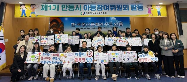 지난 7일 안동시는 제1기 아동참여위원회 '5회차 활동 및 2025년 돌아보기'를 개최했다. ⓒ 안동시