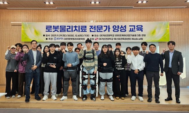 지난달 29일부터 이달 7일까지 동구 라이프케어산업기술원 3층 강당에서 대구·경북지역 물리치료사 20명이 참석한 가운데 '로봇 물리치료 전문가 양성 교육'을 마치고 기념촬영을 하고 있다. ⓒ 대구보건대학교