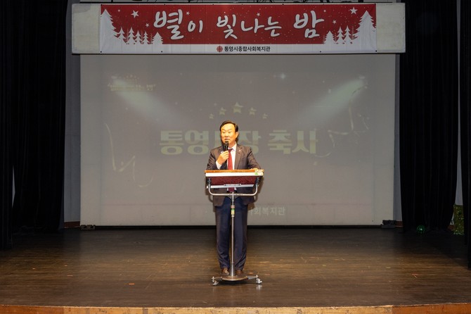 천영기 통영시장이 통영시민문화회관 소극장에서 한 해를 빛내준 후원자와 자원봉사자를 초청해 개최한 2025년 감사의 밤 '별이 빛나는 밤' 행사에 참여해 기념사를 하고 있다. ⓒ 통영시