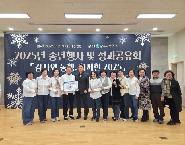 상주시노인종합복지관은 지난 9일 '감사와 동행, 함께한 2025' 송년행사 및 성과공유회를 개최했다. ⓒ 상주시