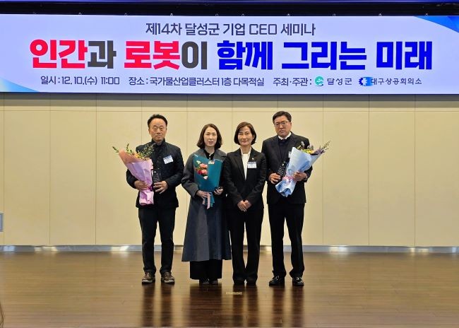 지난 10일 제14차 달성군 기업 CEO 세미나 행사에서 제62회 무역의 날을 기념해 지역 내 수출 유공 3개 업체에 감사패를 수여했다. ⓒ 달성군