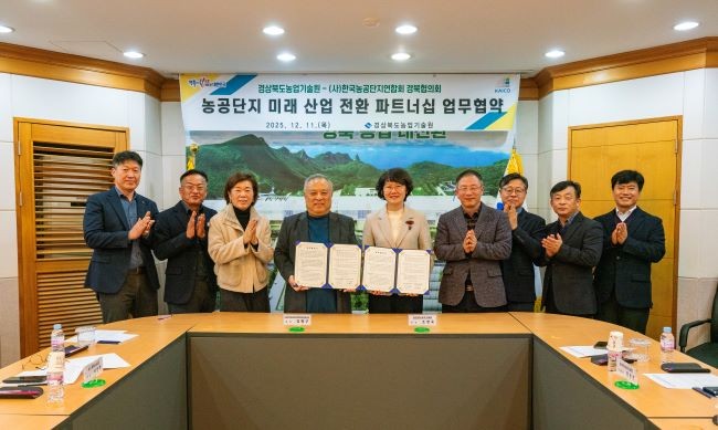 경북농업기술원은 11일 한국농공단지연합회 경북협의회와 'AI 기반 식물공장형 스마트팜 구축 및 농공단지 미래산업 전환'을 위한 업무협약을 체결했다. ⓒ 경북도