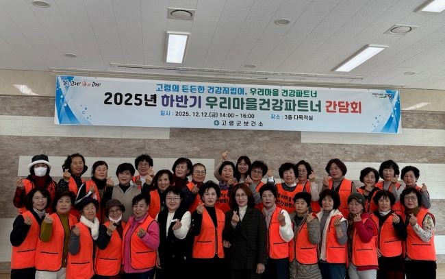 고령군보건소는 지난 12일 우리마을 건강파트너와 간담회를 진행했다. ⓒ 고령군