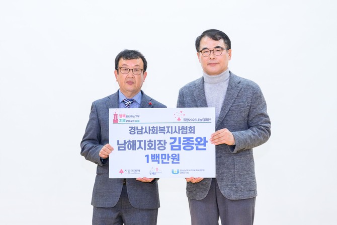 장충남 남해군수(오른쪽)가 경남사회복지사협회 김종완 남해군지회장(왼쪽)으로 부터 '2026 나눔캠페인 성금'을 기탁 받고 기념촬영을 하고 있다. ⓒ 남해군
