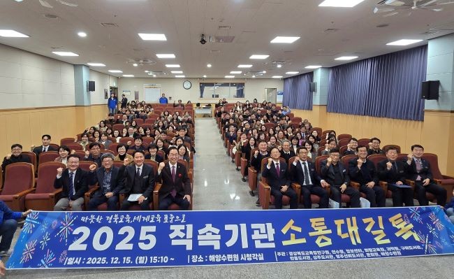 경북교육청해양수련원은 지난 15일 시청각실에서 경북 교육의 미래를 논의하는 중요한 소통의 장인 '교육감과 함께하는 2025 직속기관 소통대길 톡'을 성황리에 개최했다. ⓒ 영덕군